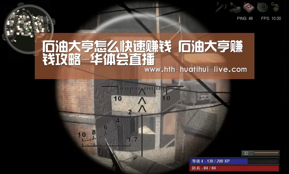 石油大亨怎么快速赚钱 石油大亨赚钱攻略-华体会直播(图1) 华体会直播