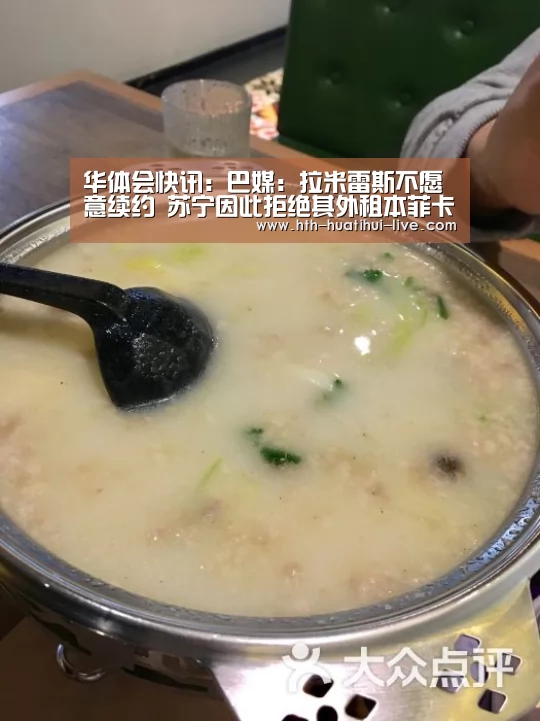 华体会快讯:巴媒:拉米雷斯不愿意续约 苏宁因此拒绝其外租本菲卡(图2) 华体会官方