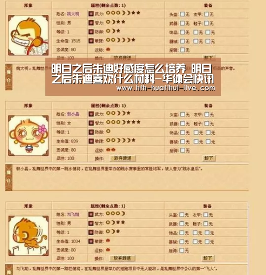 明日之后朱迪好感度怎么培养 明日之后朱迪喜欢什么材料-华体会快讯(图4) 华体会官方