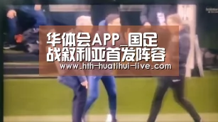 华体会APP