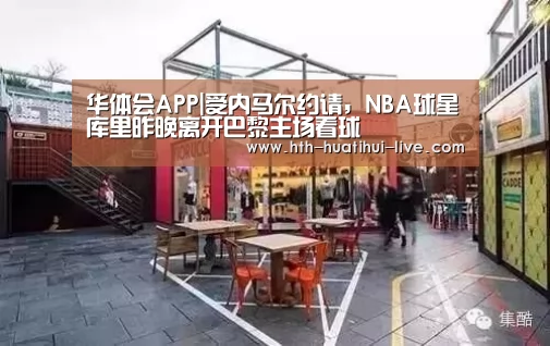 华体会快讯