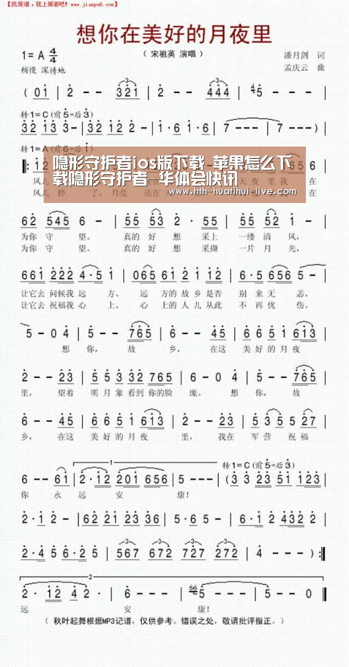 隐形守护者ios版下载 苹果怎么下载隐形守护者-华体会快讯(图2) 华体会APP