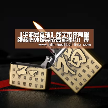 华体会APP