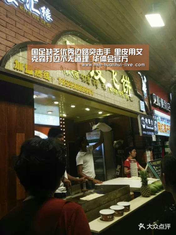 国足缺乏优秀边路突击手 里皮用艾克森打边不无道理_华体会官方(图1) 华体会快讯