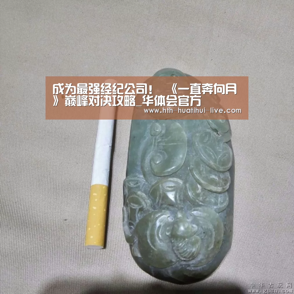 成为最强经纪公司! 《一直奔向月》巅峰对决攻略_华体会官方(图4) 华体会快讯