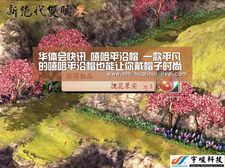 华体会快讯