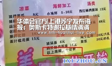 华体会官方|上港苏宁发布海报:奥斯卡特谢拉基情满满 榜首之争愈演愈烈(图4) 华体会APP