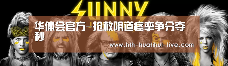 华体会官方