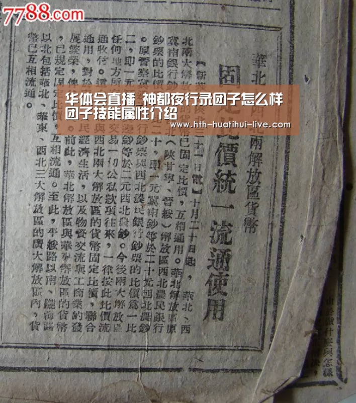 华体会直播_神都夜行录团子怎么样 团子技能属性介绍(图3) 华体会直播