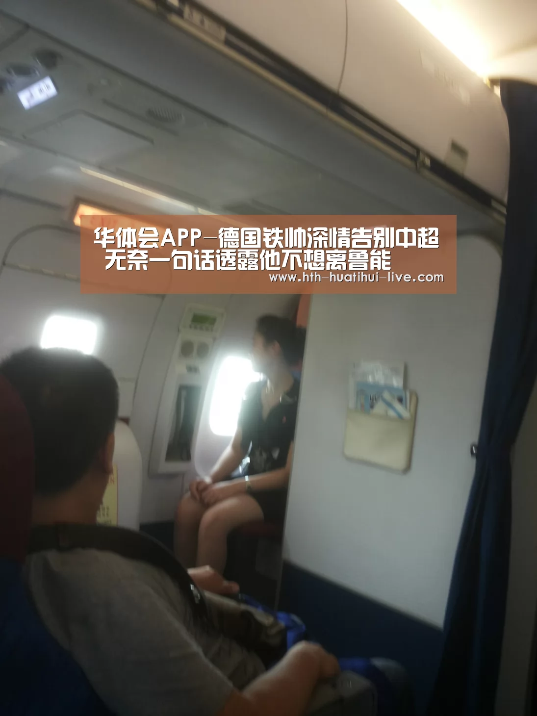 华体会APP-德国铁帅深情告别中超 无奈一句话透露他不想离鲁能(图1) 华体会APP