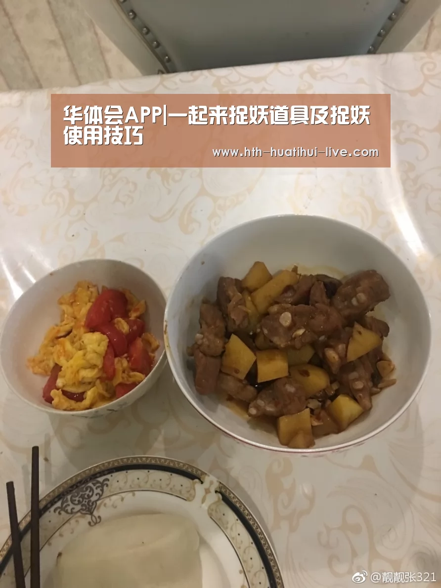 华体会APP|一起来捉妖道具及捉妖使用技巧(图1) 华体会直播