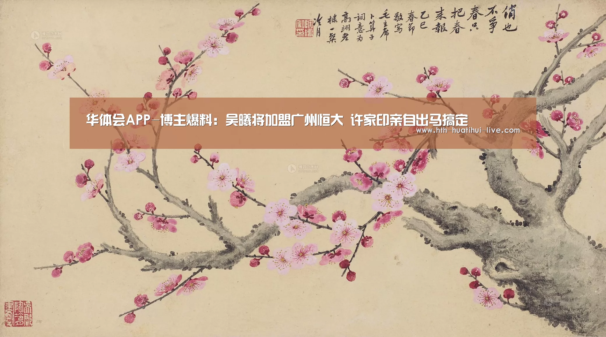 华体会APP-博主爆料:吴曦将加盟广州恒大 许家印亲自出马搞定(图1) 华体会直播