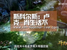 斯科尔斯:卢克-肖生活不够洁净,和鲁尼一样不照顾本人“华体会APP”(图1) 华体会APP