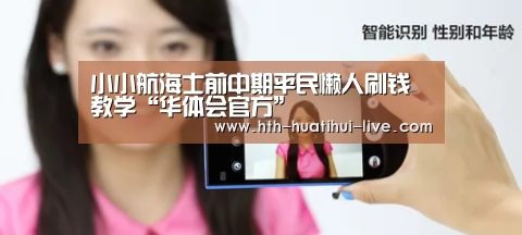 华体会APP