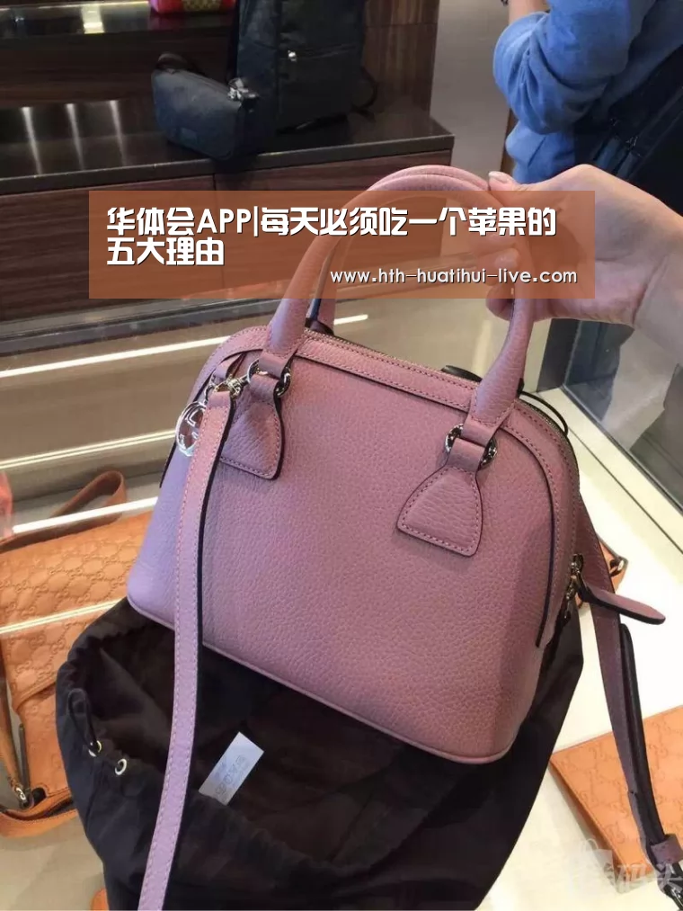华体会APP|每天必须吃一个苹果的五大理由(图3) 华体会官方